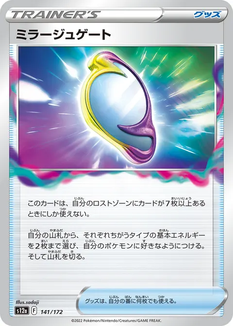 ミラージュゲート 141/172 일본어판 카드 이미지