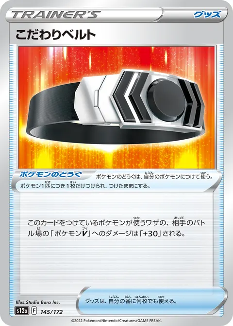 こだわりベルト 145/172 일본어판 카드 이미지