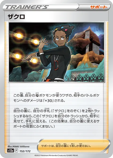 ザクロ 152/172 일본어판 카드 이미지