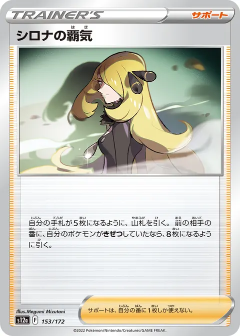 シロナの覇気 153/172 일본어판 카드 이미지