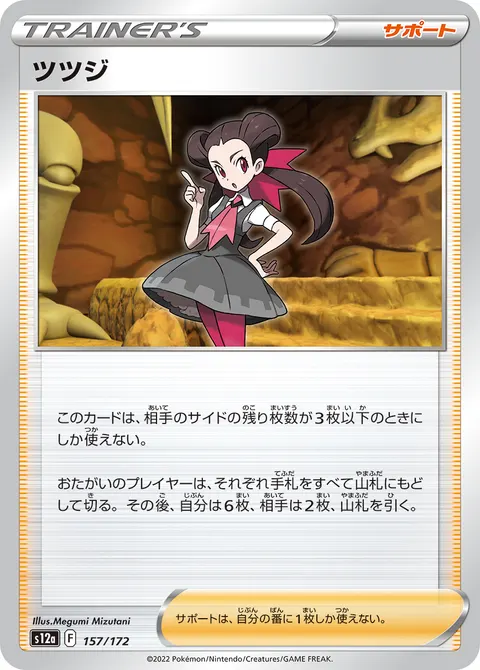 ツツジ 157/172 일본어판 카드 이미지
