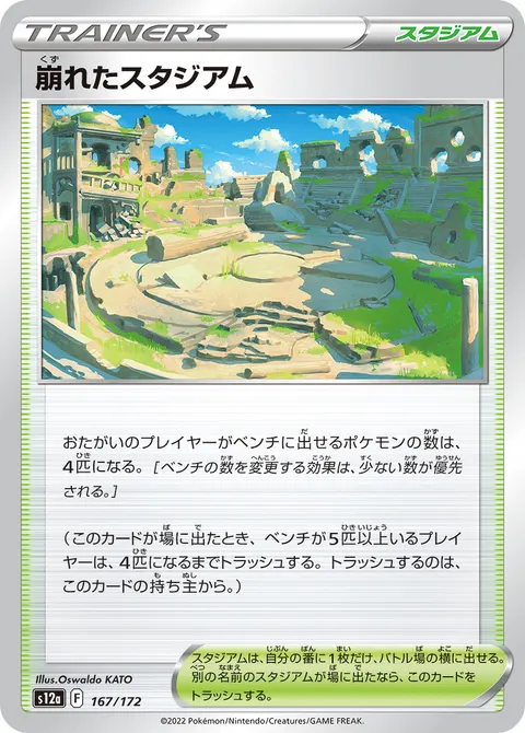 崩れたスタジアム 167/172 일본어판 카드 이미지