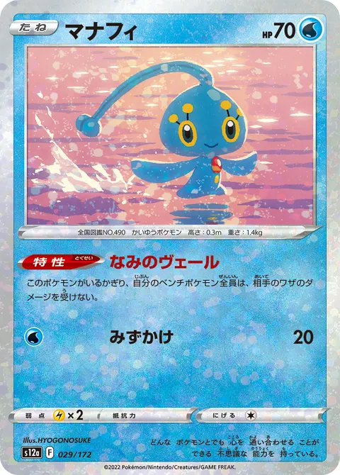 マナフィ 029/172 일본어판 카드 이미지