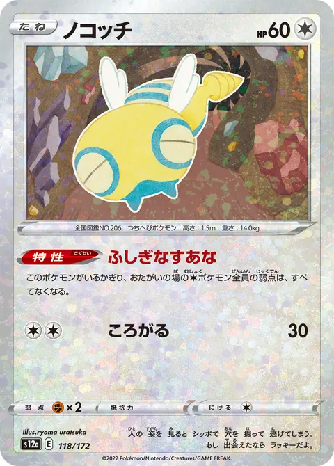 ノコッチ 118/172 일본어판 카드 이미지
