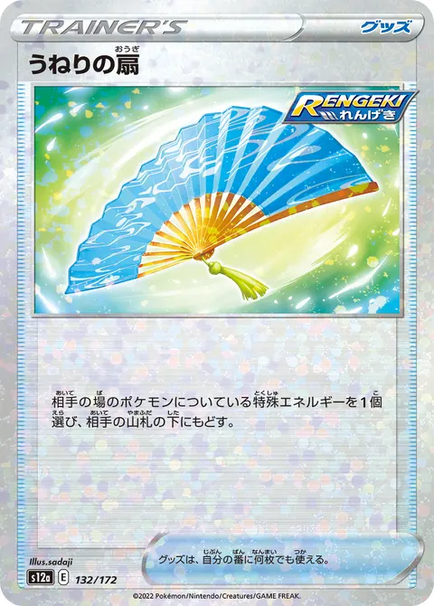 うねりの扇 132/172 기본판 일본어판 카드 이미지