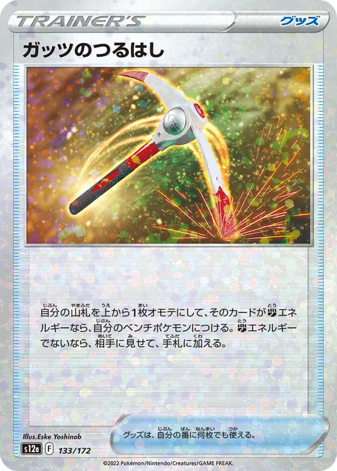 ガッツのつるはし 133/172 일본어판 카드 이미지