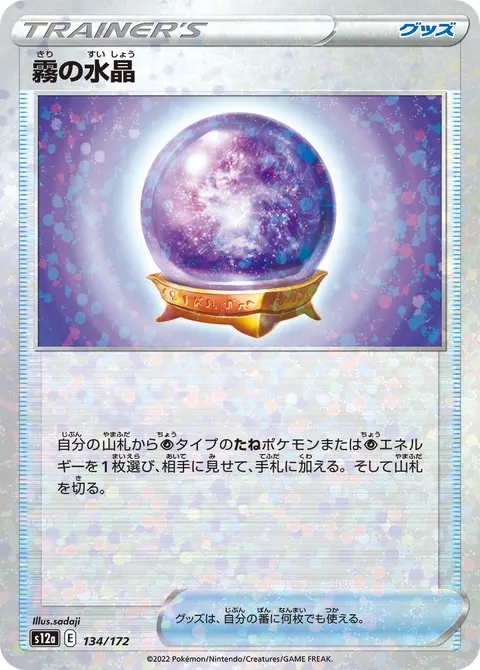 霧の水晶 134/172 일본어판 카드 이미지