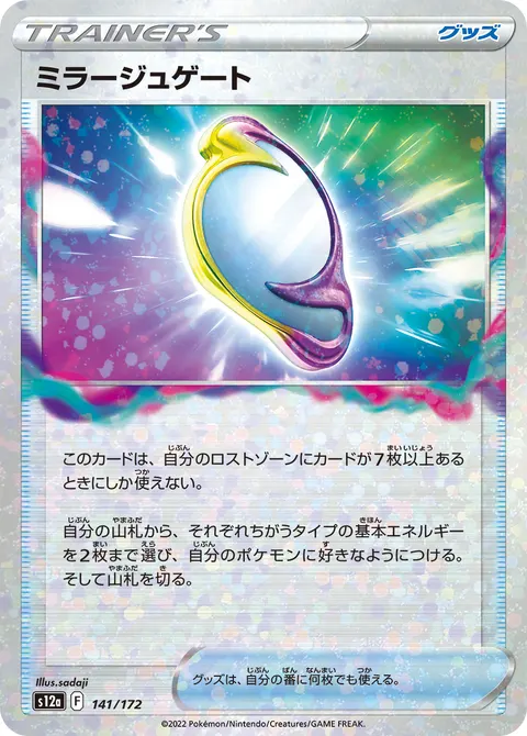 ミラージュゲート 141/172 일본어판 카드 이미지