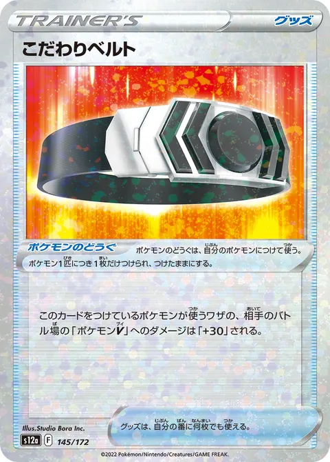 こだわりベルト 145/172 기본판 일본어판 카드 이미지