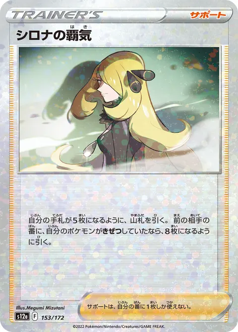 シロナの覇気 153/172 일본어판 카드 이미지