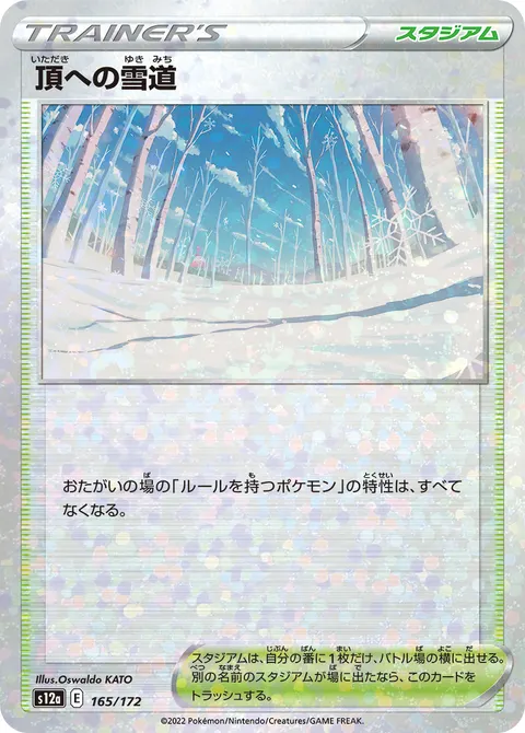 頂への雪道 165/172 일본어판 카드 이미지