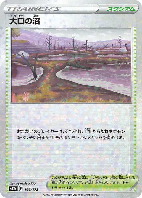 大口の沼 166/172 일본어판 카드 이미지