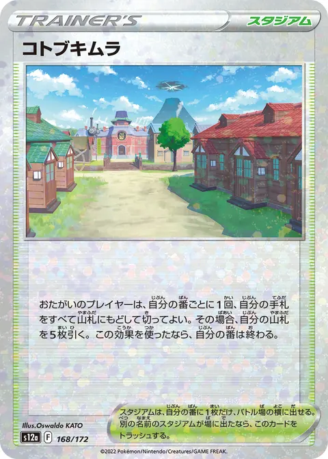 コトブキムラ 168/172 일본어판 카드 이미지
