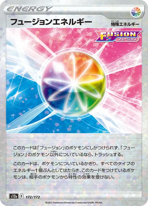 フュージョンエネルギー 172/172 일본어판 카드 이미지