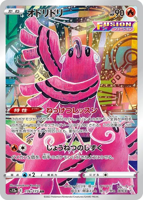 オドリドリ 176/172 일본어판 카드 이미지