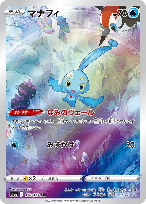 マナフィ 178/172 일본어판 카드 이미지