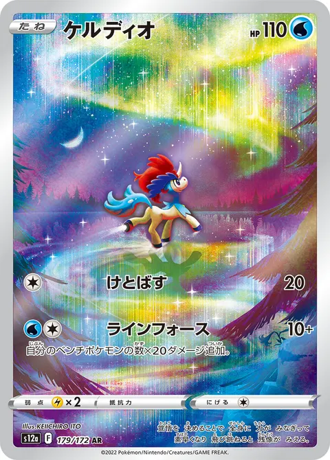 ケルディオ 179/172 일본어판 카드 이미지
