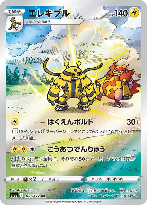 エレキブル 180/172 일본어판 카드 이미지