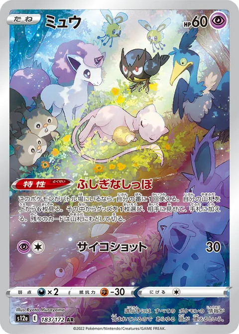 ミュウ 183/172 일본어판 카드 이미지