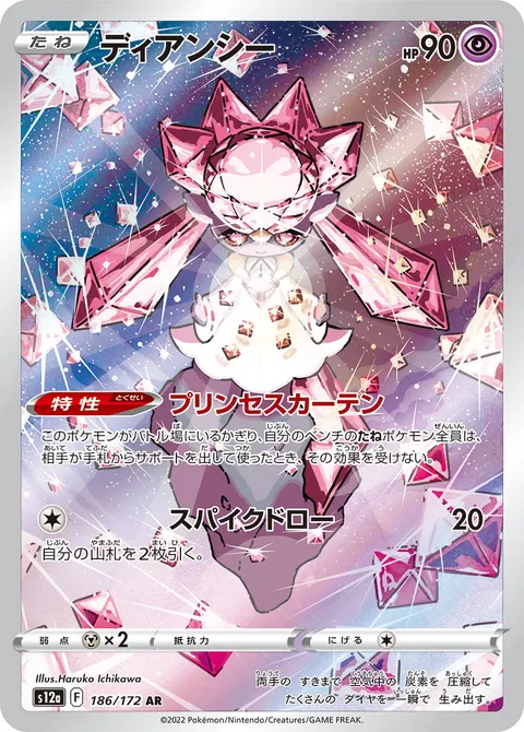 ディアンシー 186/172 일본어판 카드 이미지