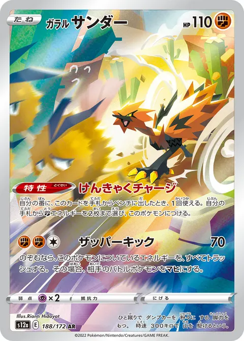 ガラル サンダー 188/172 일본어판 카드 이미지
