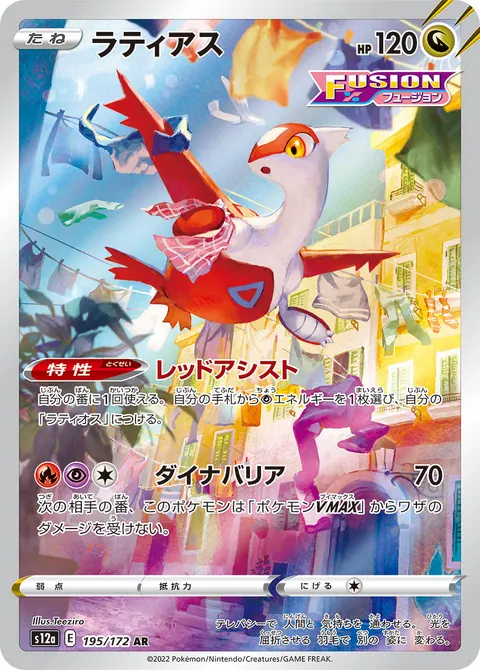ラティアス 195/172 일본어판 카드 이미지