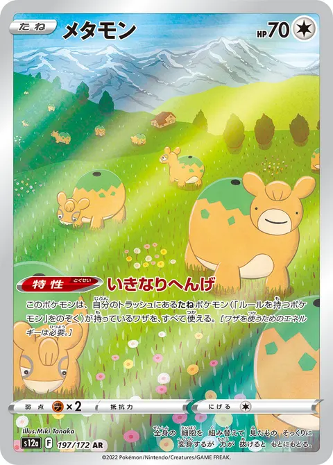 メタモン 197/172 일본어판 카드 이미지