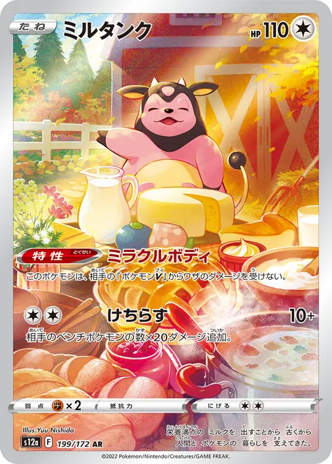 ミルタンク 199/172 일본어판 카드 이미지