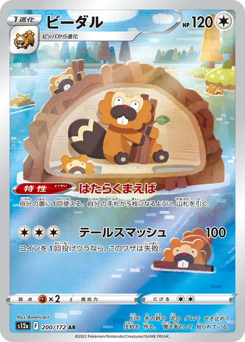 ビーダル 200/172 일본어판 카드 이미지