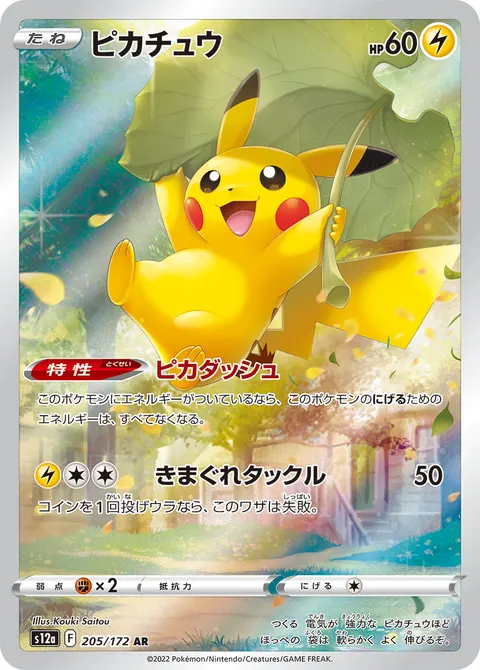 ピカチュウ 205/172 일본어판 카드 이미지