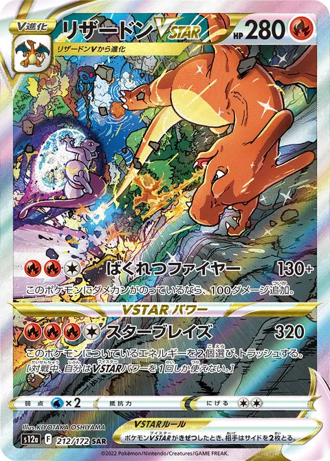 リザードンVSTAR 212/172 일본어판 카드 이미지