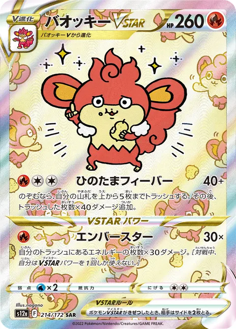 バオッキーVSTAR 214/172 일본어판 카드 이미지