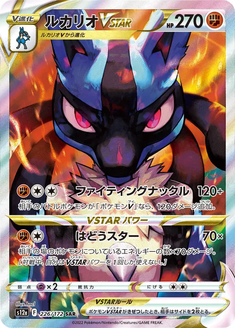 ルカリオVSTAR 226/172 일본어판 카드 이미지