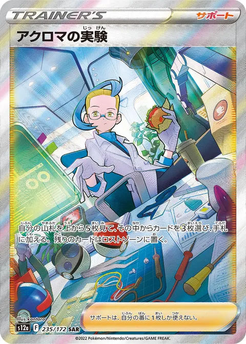 アクロマの実験 235/172 일본어판 카드 이미지