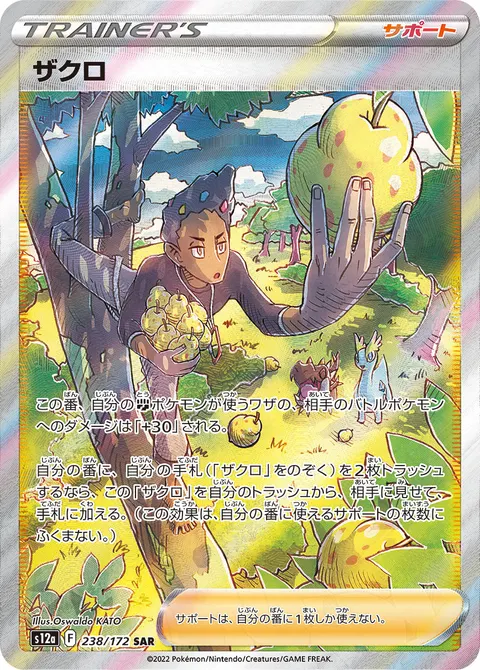 ザクロ 238/172 일본어판 카드 이미지
