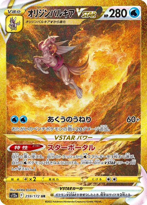 オリジンパルキアVSTAR 259/172 일본어판 카드 이미지