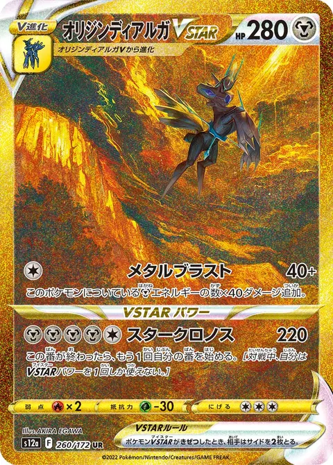 オリジンディアルガVSTAR 260/172 일본어판 카드 이미지