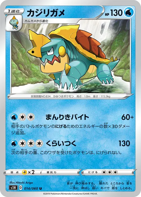 カジリガメ 014/060 기본판 일본어판 카드 이미지