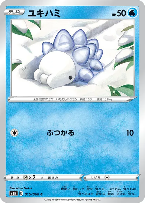 ユキハミ 015/060 일본어판 카드 이미지