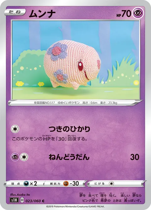 ムンナ 023/060 일본어판 카드 이미지