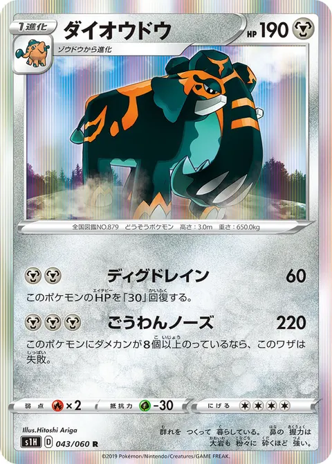 ダイオウドウ 043/060 일본어판 카드 이미지