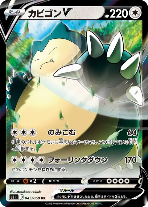 カビゴンV 045/060 일본어판 카드 이미지