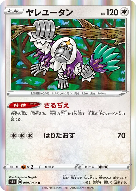 ヤレユータン 049/060 일본어판 카드 이미지