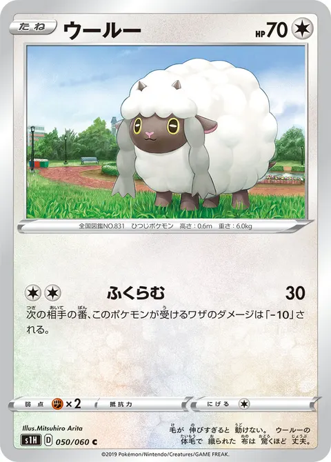 ウールー 050/060 일본어판 카드 이미지