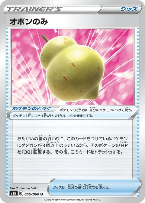 オボンのみ 055/060 일본어판 카드 이미지