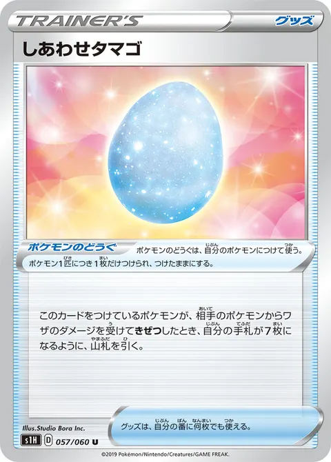 しあわせタマゴ 057/060 일본어판 카드 이미지