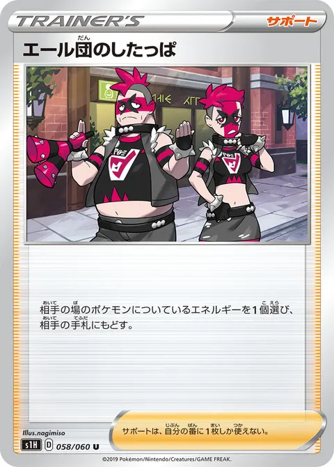 エール団のしたっぱ 058/060 일본어판 카드 이미지