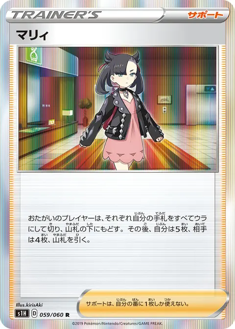 マリィ 059/060 기본판 일본어판 카드 이미지