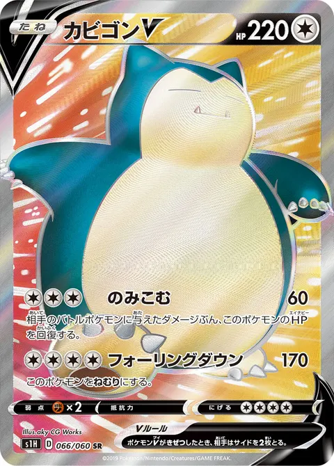 カビゴンV 066/060 기본판 일본어판 카드 이미지