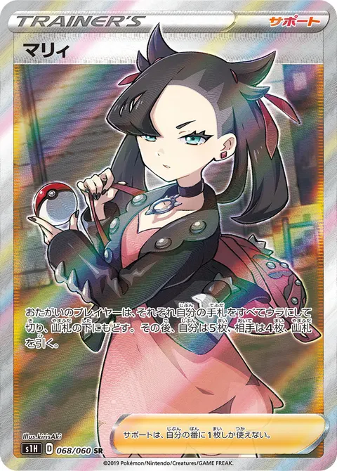 マリィ 068/060 기본판 일본어판 카드 이미지